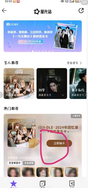 qq音乐星光卡怎么抽 qq音乐星光卡多久发货