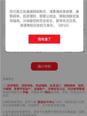 云闪付转账显示被诈骗什么意思 云闪付转账显示被诈骗怎么办 云闪付转账显示被诈骗什么意思 云闪付转账显示被诈骗怎么办