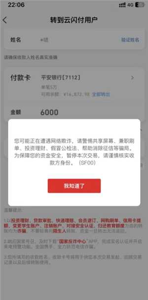 云闪付转账显示被诈骗什么意思 云闪付转账显示被诈骗怎么办 云闪付转账显示被诈骗什么意思 云闪付转账显示被诈骗怎么办