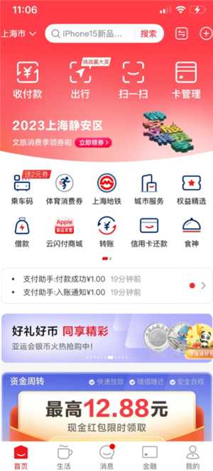 云闪付抽奖迪士尼门票是真的吗 云闪付迪士尼抽奖怎么抽