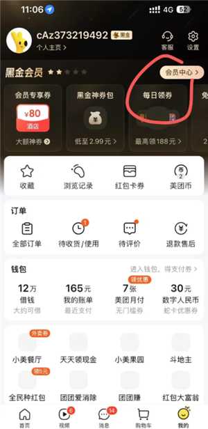 美团黑金会员怎么获得 美团黑金会员需要消费多少钱 美团黑金会员怎么获得 美团黑金会员需要消费多少钱