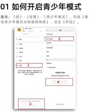 微信未成年模式怎么设置 微信未成年模式有哪些限制