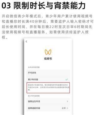 微信未成年模式怎么设置 微信未成年模式有哪些限制