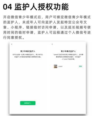 微信未成年模式怎么设置 微信未成年模式有哪些限制