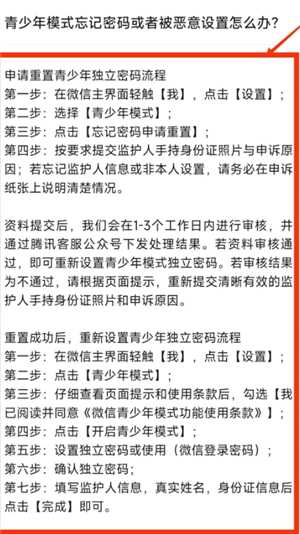微信未成年模式怎么设置 微信未成年模式有哪些限制