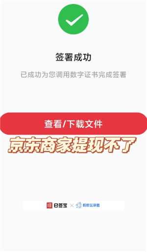 京东秒送商家的钱怎么提现 京东秒送商家提现失败怎么回事 京东秒送商家的钱怎么提现 京东秒送商家提现失败怎么回事