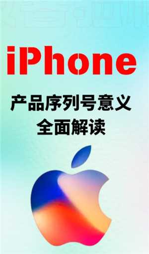 苹果手机序列号开头字母代表什么 苹果手机序列号h开头代表什么意思 苹果手机序列号开头字母代表什么 苹果手机序列号h开头代表什么意思