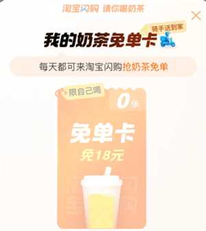 淘宝奶茶免单券怎么领 淘宝奶茶免单攻略 淘宝奶茶免单券怎么领 淘宝奶茶免单攻略