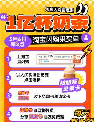 淘宝奶茶免单券怎么领 淘宝奶茶免单攻略 淘宝奶茶免单券怎么领 淘宝奶茶免单攻略