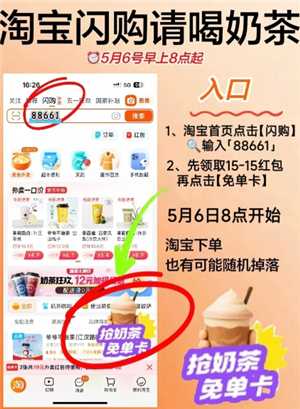淘宝奶茶免单券怎么领 淘宝奶茶免单攻略 淘宝奶茶免单券怎么领 淘宝奶茶免单攻略