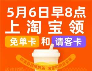 淘宝闪购请客卡怎么获得 淘宝闪购请客卡怎么用 淘宝闪购请客卡怎么获得 淘宝闪购请客卡怎么用