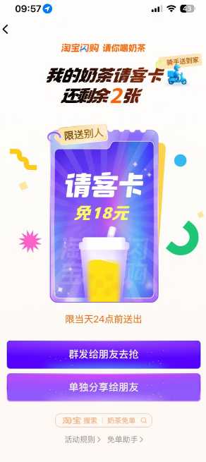 淘宝闪购请客卡怎么获得 淘宝闪购请客卡怎么用 淘宝闪购请客卡怎么获得 淘宝闪购请客卡怎么用