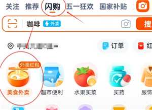 淘宝闪购和饿了么是一家吗 淘宝闪购和饿了么的区别 淘宝闪购和饿了么是一家吗 淘宝闪购和饿了么的区别