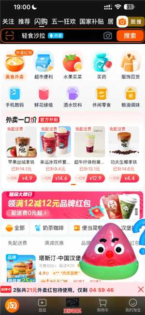 淘宝闪购和饿了么是一家吗 淘宝闪购和饿了么的区别 淘宝闪购和饿了么是一家吗 淘宝闪购和饿了么的区别