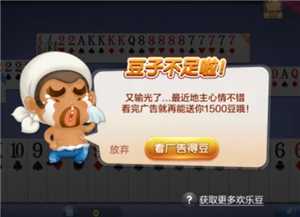 欢乐斗地主欢乐豆能换钱吗 斗地主欢乐豆怎么换钱 欢乐斗地主欢乐豆能换钱吗 斗地主欢乐豆怎么换钱