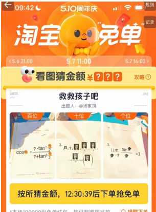 淘宝免单活动入口2025 淘宝免单活动规则 