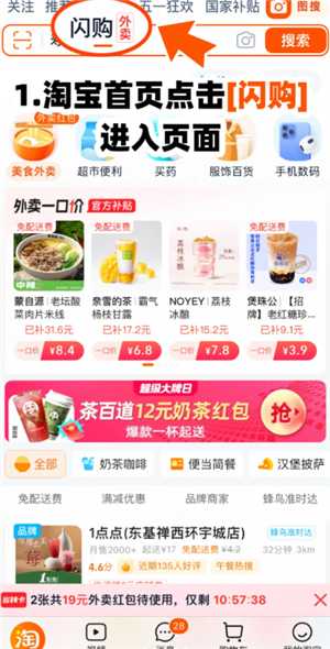 淘宝闪购红包怎么领 淘宝闪购红包能领多少天 淘宝闪购红包怎么领 淘宝闪购红包能领多少天