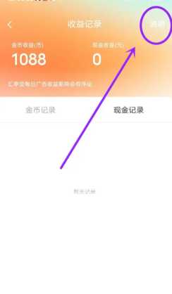 红果短视频金币兑换比例 红果短视频金币兑换规则 红果短视频金币兑换比例 红果短视频金币兑换规则