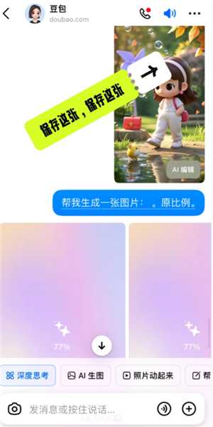 豆包ai生成的图片为什么文字不清晰 豆包ai生成的图片不清不清晰怎么解决 豆包ai生成的图片为什么文字不清晰 豆包ai生成的图片不清不清晰怎么解决