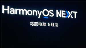 鸿蒙系统电脑版什么时候发布 鸿蒙系统电脑怎么安装