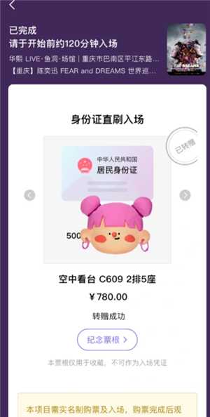 演唱会门票可以转让吗 演唱会门票怎么转给别人 演唱会门票可以转让吗 演唱会门票怎么转给别人