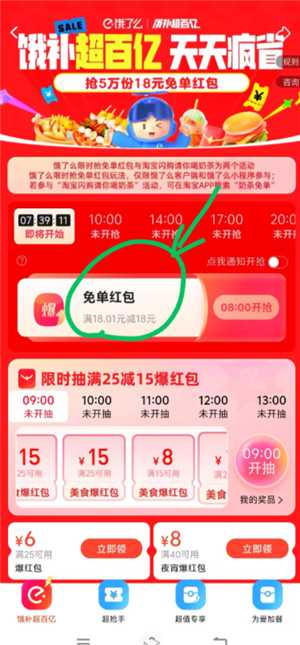 饿了么百亿补贴入口 饿了么百亿补贴怎么参加 饿了么百亿补贴入口 饿了么百亿补贴怎么参加