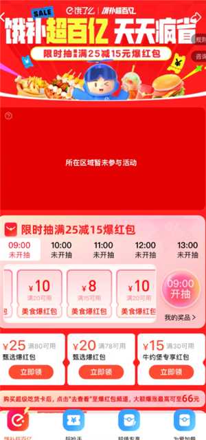 饿了么百亿补贴入口 饿了么百亿补贴怎么参加 饿了么百亿补贴入口 饿了么百亿补贴怎么参加