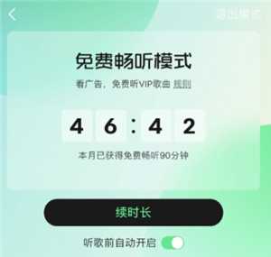 平板qq音乐免费听歌30分钟在哪里找 平板qq音乐免费听歌模式入口 平板qq音乐免费听歌30分钟在哪里找 平板qq音乐免费听歌模式入口