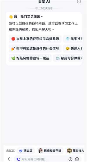 deepseek百度版怎么使用 deepseek百度版和deepseek区别 deepseek百度版怎么使用 deepseek百度版和deepseek区别