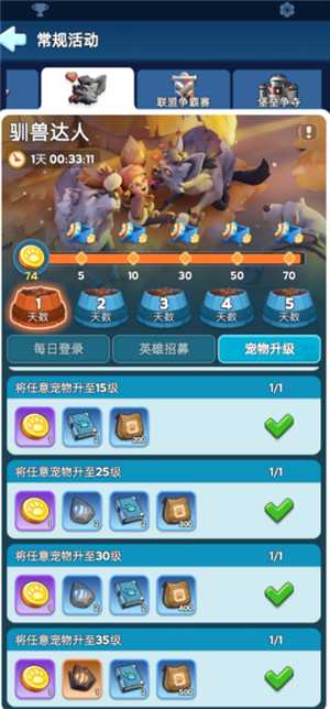 无尽冬日驯兽攻略 无尽冬日驯兽达人任务有哪些