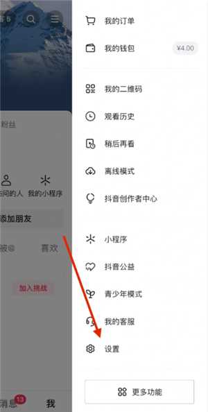 抖音商城买东西会被看到吗 抖音商城买东西怎么不让好友看到 抖音商城买东西会被看到吗 抖音商城买东西怎么不让好友看到