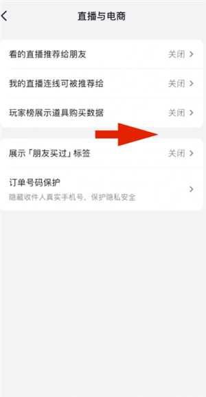 抖音商城买东西会被看到吗 抖音商城买东西怎么不让好友看到 抖音商城买东西会被看到吗 抖音商城买东西怎么不让好友看到
