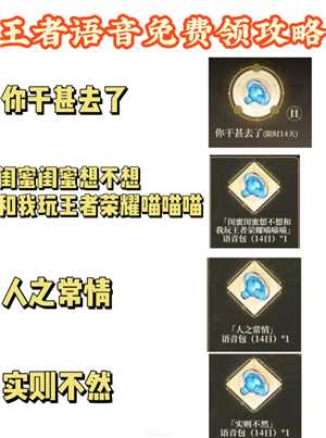 王者荣耀语音包在哪里领 王者荣耀语音包在哪里设置