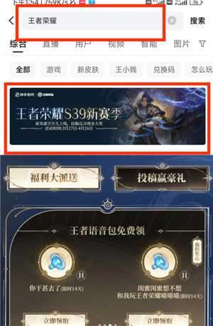 王者荣耀语音包在哪里领 王者荣耀语音包在哪里设置