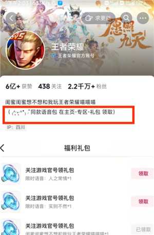 王者荣耀语音包在哪里领 王者荣耀语音包在哪里设置