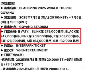 BLACKPINK2025世巡演唱会行程 BLACKPINK2025世巡什么时候抢票