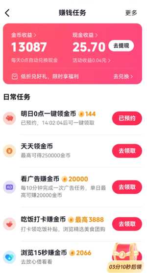 抖音极速版怎么升级暴涨金币 抖音极速版升级暴涨金币有什么用 抖音极速版怎么升级暴涨金币 抖音极速版升级暴涨金币有什么用