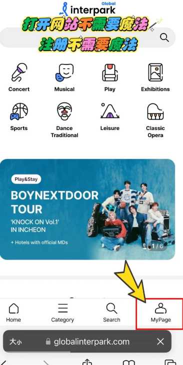 itp抢票要开梯子吗 Interpark买票教程