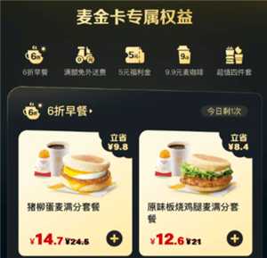 麦当劳金卡有什么用 麦当劳金卡怎么获得 麦当劳金卡有什么用 麦当劳金卡怎么获得