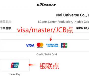 Interpark买票如何支付 Interpark买票可以退吗