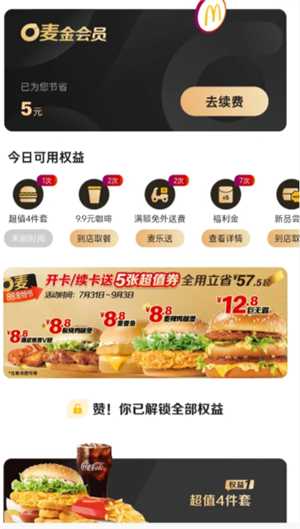 麦当劳金卡会员多少钱 麦当劳金卡会员是不是一周可以免费吃两次 麦当劳金卡会员多少钱 麦当劳金卡会员是不是一周可以免费吃两次