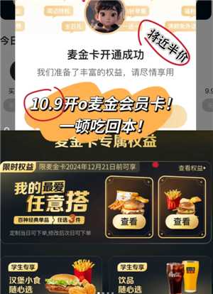 麦当劳麦金卡跟早餐卡的区别 麦当劳麦金卡全国通用吗 麦当劳麦金卡跟早餐卡的区别 麦当劳麦金卡全国通用吗