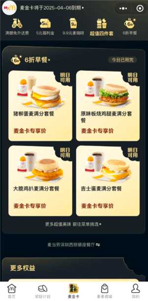 麦当劳麦金卡跟早餐卡的区别 麦当劳麦金卡全国通用吗 麦当劳麦金卡跟早餐卡的区别 麦当劳麦金卡全国通用吗