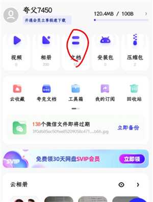 夸克网盘转百度网盘怎么操作 夸克网盘转百度网盘的工具