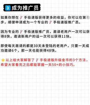快手极速版一天赚50元是真的吗 快手极速版一天赚50的技巧 快手极速版一天赚50元是真的吗 快手极速版一天赚50的技巧