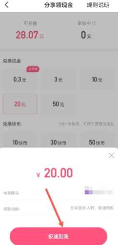 快手极速版一天赚50元是真的吗 快手极速版一天赚50的技巧 快手极速版一天赚50元是真的吗 快手极速版一天赚50的技巧