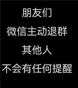 微信退出群聊群里人知道吗 微信退出群聊会有提示吗 微信退出群聊群里人知道吗 微信退出群聊会有提示吗