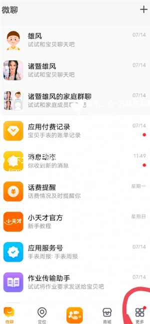 小天才加好友怎么设置家长控制 小天才加好友家长会受到短信吗 小天才加好友怎么设置家长控制 小天才加好友家长会受到短信吗