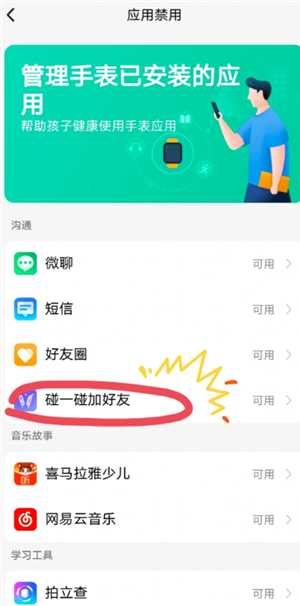 小天才加好友怎么设置家长控制 小天才加好友家长会受到短信吗 小天才加好友怎么设置家长控制 小天才加好友家长会受到短信吗