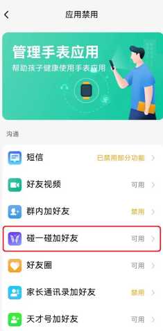 小天才加好友怎么设置家长控制 小天才加好友家长会收到短信吗 小天才加好友怎么设置家长控制 小天才加好友家长会收到短信吗